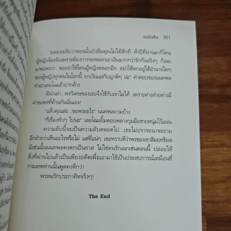 พรหมรักประกาศิต : Magic Box Magic Love - รมย์นลิน รูปที่ 9