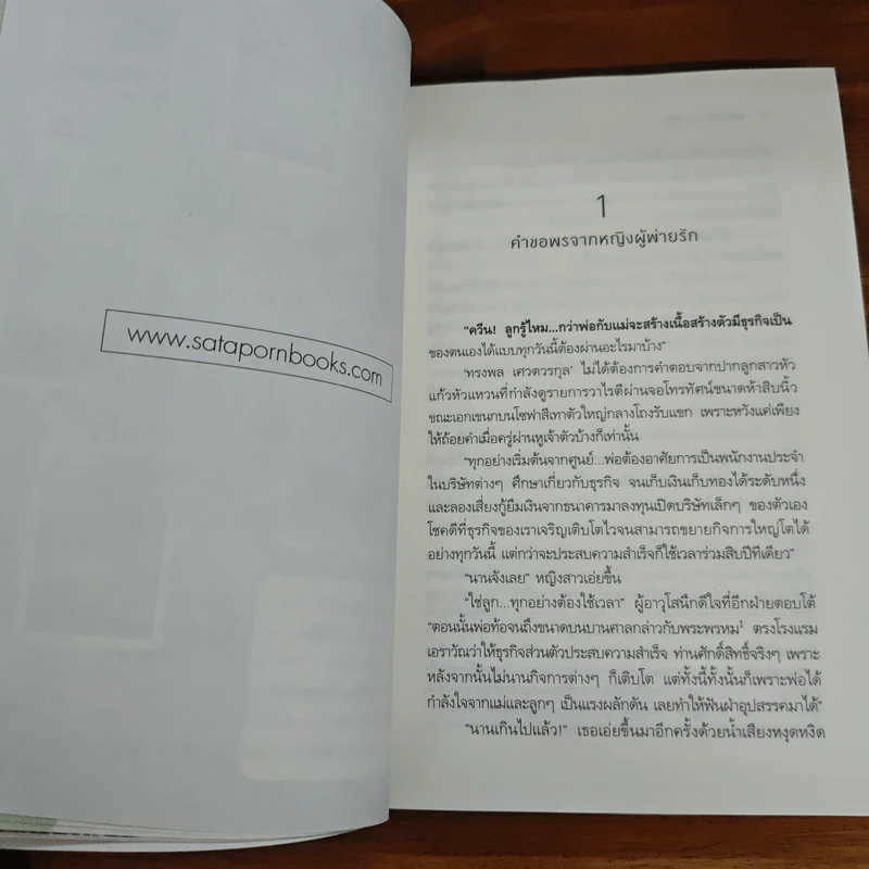 พรหมรักประกาศิต : Magic Box Magic Love - รมย์นลิน รูปที่ 7