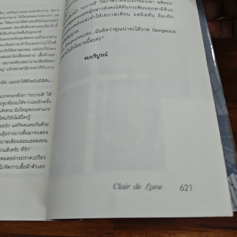 สุดเส้นแสงเงา - Clair de Lune รูปที่ 9