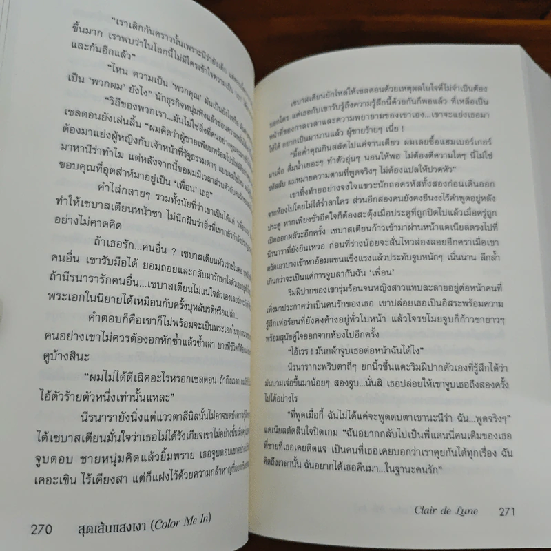 สุดเส้นแสงเงา - Clair de Lune รูปที่ 8