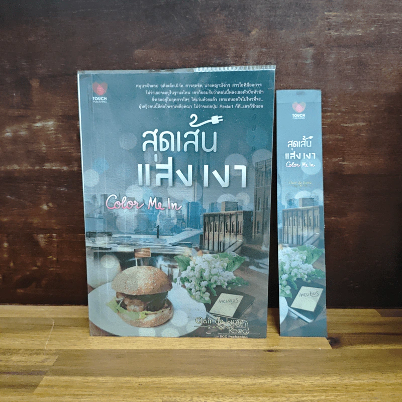 สุดเส้นแสงเงา - Clair de Lune รูปที่ 1