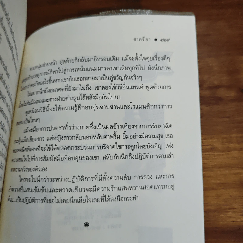 นักสืบ...รัก ลวง พราง - ชาครียา รูปที่ 9