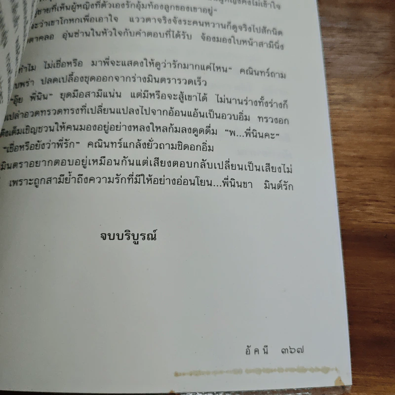 มือปราบเจ้าหัวใจ - อัคนี รูปที่ 9