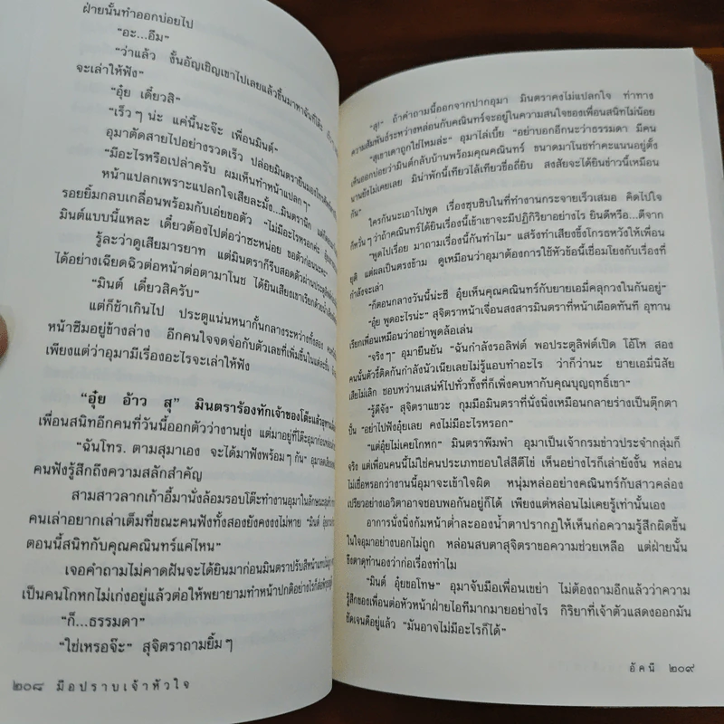 มือปราบเจ้าหัวใจ - อัคนี รูปที่ 8
