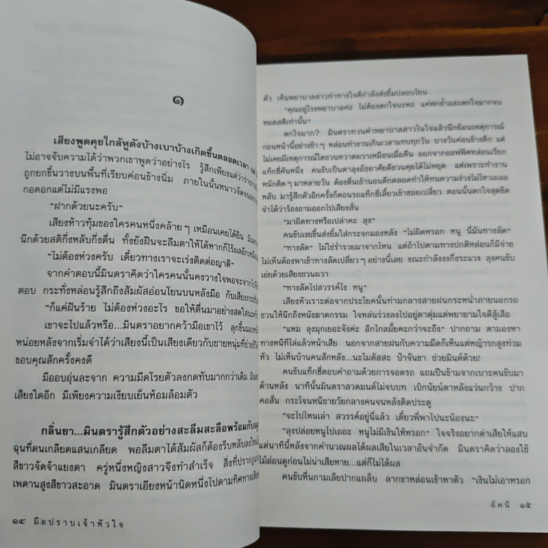 มือปราบเจ้าหัวใจ - อัคนี รูปที่ 7