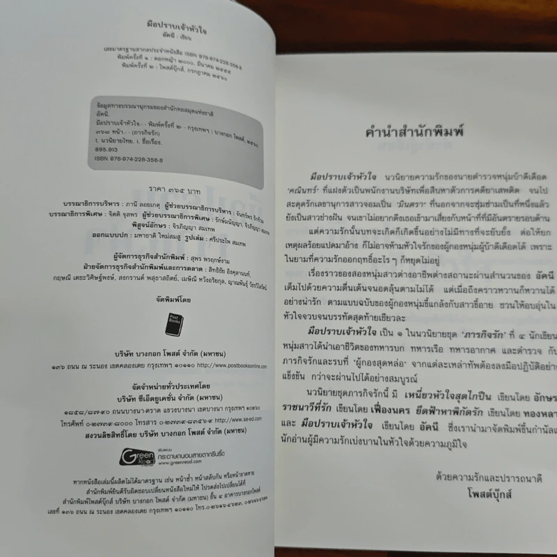มือปราบเจ้าหัวใจ - อัคนี รูปที่ 6