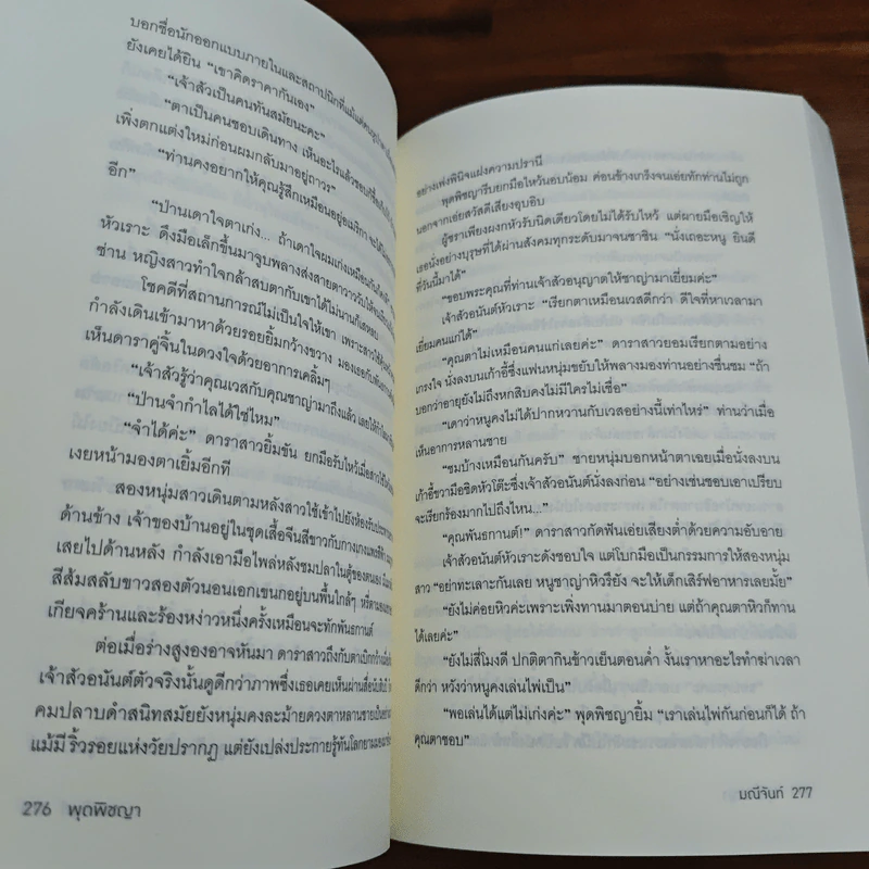 พุดพิชญา - มณีจันท์ รูปที่ 8