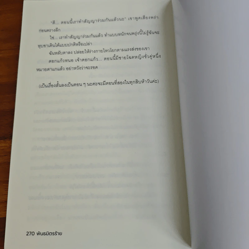 ดอกไม้กับหมายักษ์ - Natnara ณัฐณรา รูปที่ 8