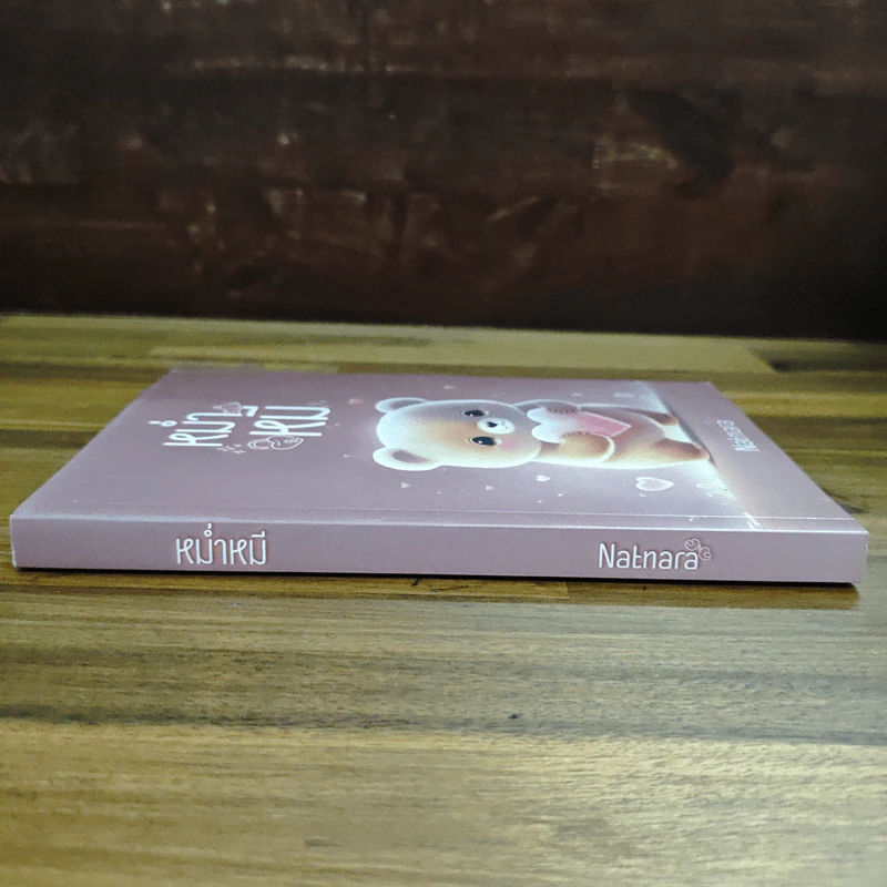 หม่ำหมี - Natnara รูปที่ 3