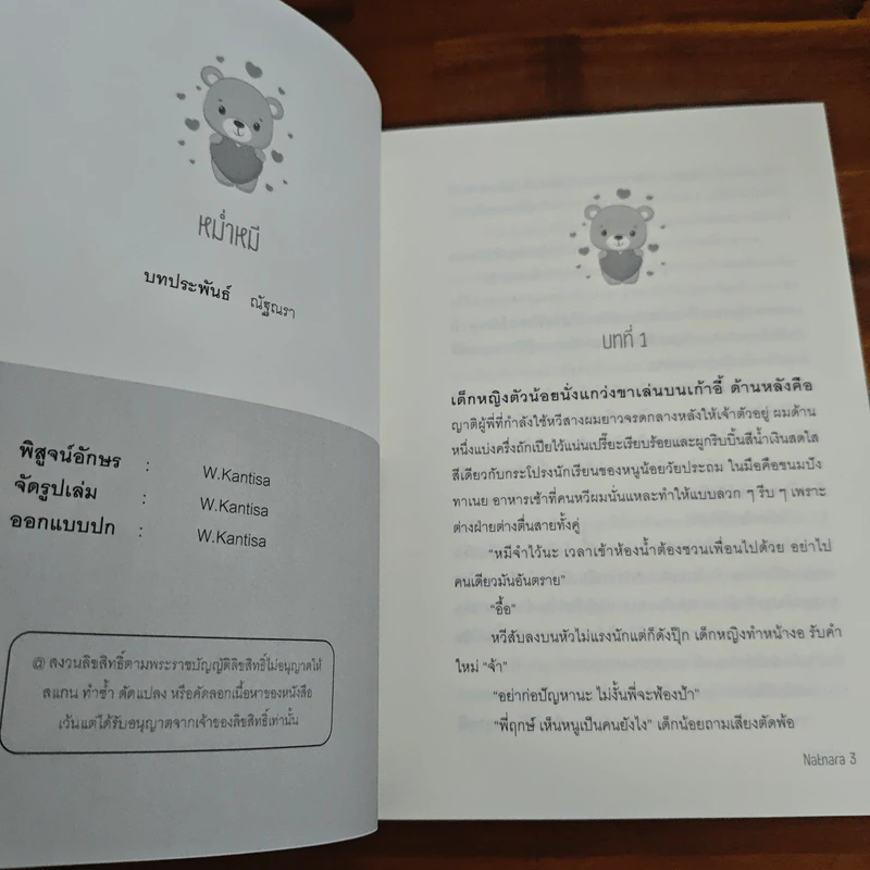 หม่ำหมี - Natnara รูปที่ 6