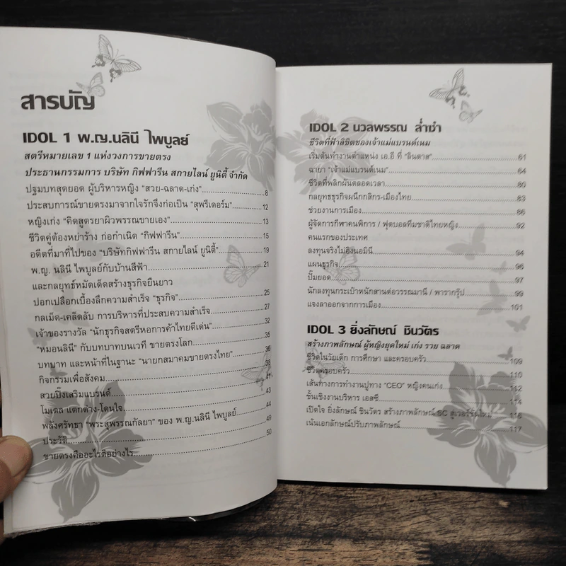 ถอดรหัส...4 นักธุรกิจหญิงเก่ง รูปที่ 7