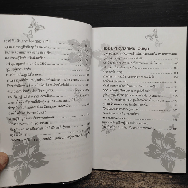 ถอดรหัส...4 นักธุรกิจหญิงเก่ง รูปที่ 8