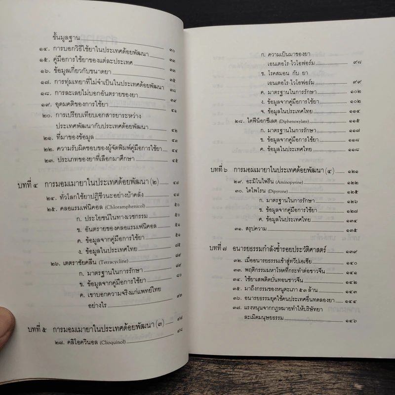 คนไทย หนูทดลองยา 53 ล้าน - นายแพทย์บุตร ประดิษฐวณิช รูปที่ 8