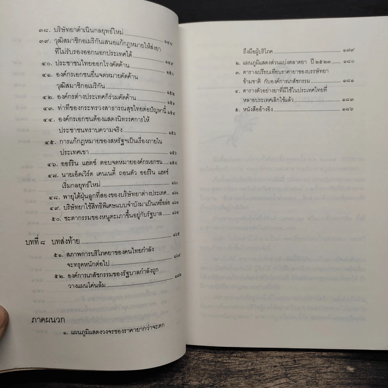 คนไทย หนูทดลองยา 53 ล้าน - นายแพทย์บุตร ประดิษฐวณิช รูปที่ 9
