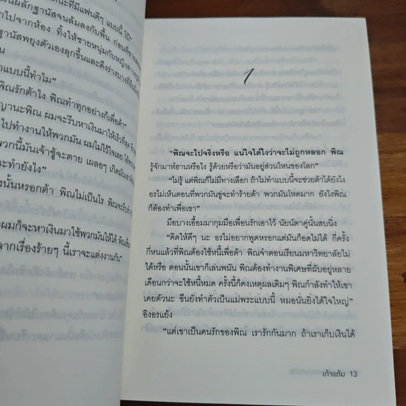 องครักษ์แดนทราย - เก้าแต้ม รูปที่ 6