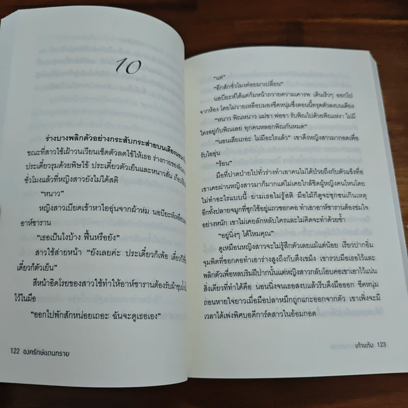 องครักษ์แดนทราย - เก้าแต้ม รูปที่ 7
