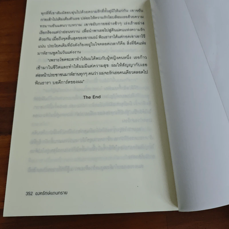 องครักษ์แดนทราย - เก้าแต้ม รูปที่ 8