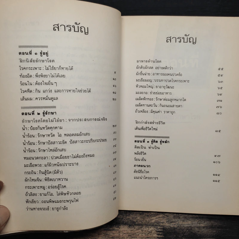 รู้อยู่รู้รักษา โครงการสมุนไพรเพื่อการพึ่งตนเอง รูปที่ 7