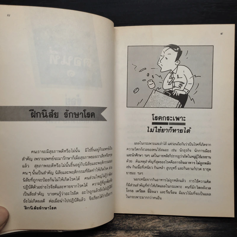 รู้อยู่รู้รักษา โครงการสมุนไพรเพื่อการพึ่งตนเอง รูปที่ 8