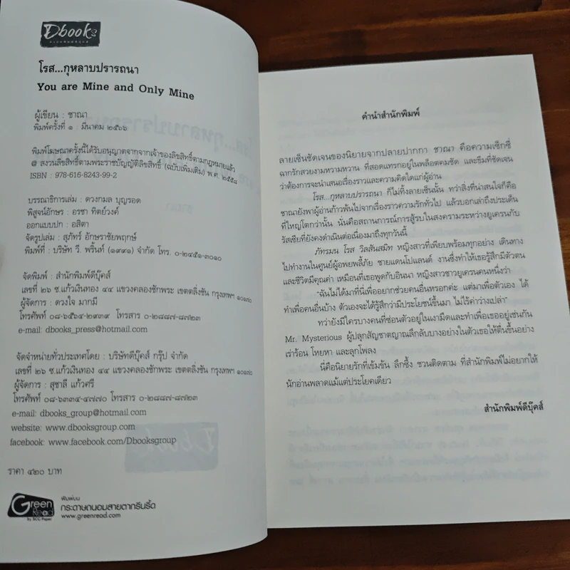 โรส...กุหลาบปรารถนา - ชาณา รูปที่ 6