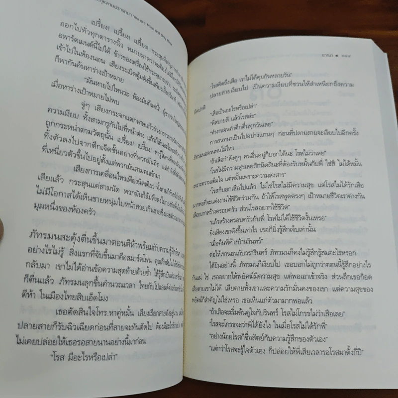 โรส...กุหลาบปรารถนา - ชาณา รูปที่ 8