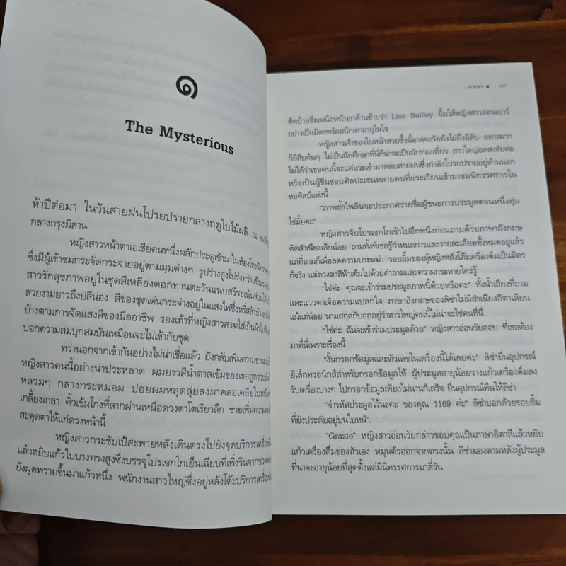 โรส...กุหลาบปรารถนา - ชาณา รูปที่ 7