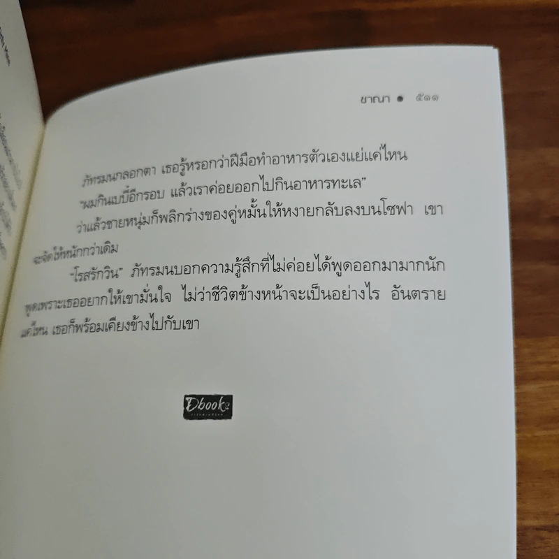 โรส...กุหลาบปรารถนา - ชาณา รูปที่ 9