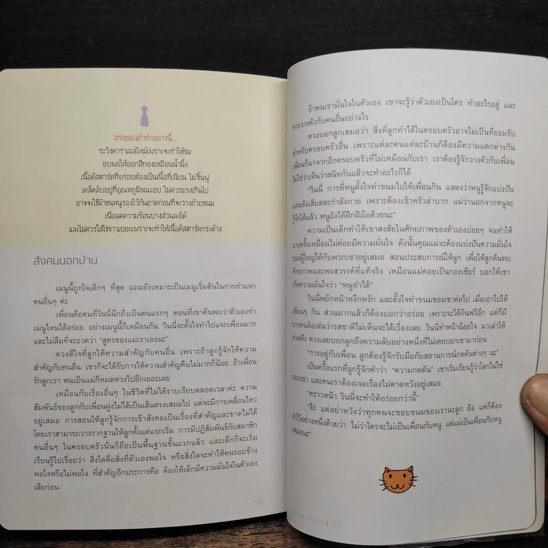 Cooking mama เข้าครัวกับลูก - มาดามตวง รูปที่ 9
