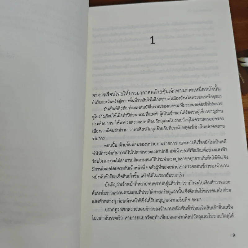 นิศากรตอนย่ำค่ำ - ปราณธร รูปที่ 8