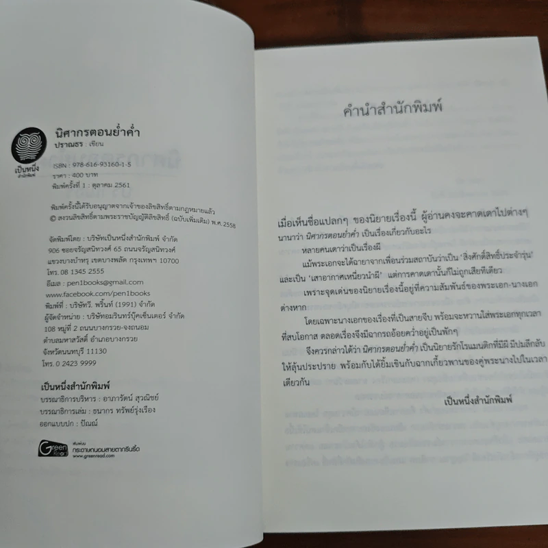 นิศากรตอนย่ำค่ำ - ปราณธร รูปที่ 7