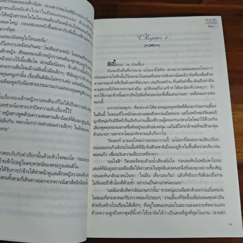 พันธะรักอสูรร้าย - ธีร์วรา รูปที่ 7