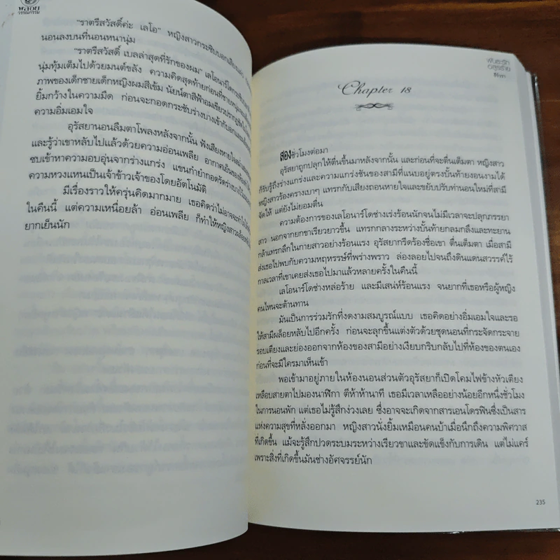 พันธะรักอสูรร้าย - ธีร์วรา รูปที่ 8