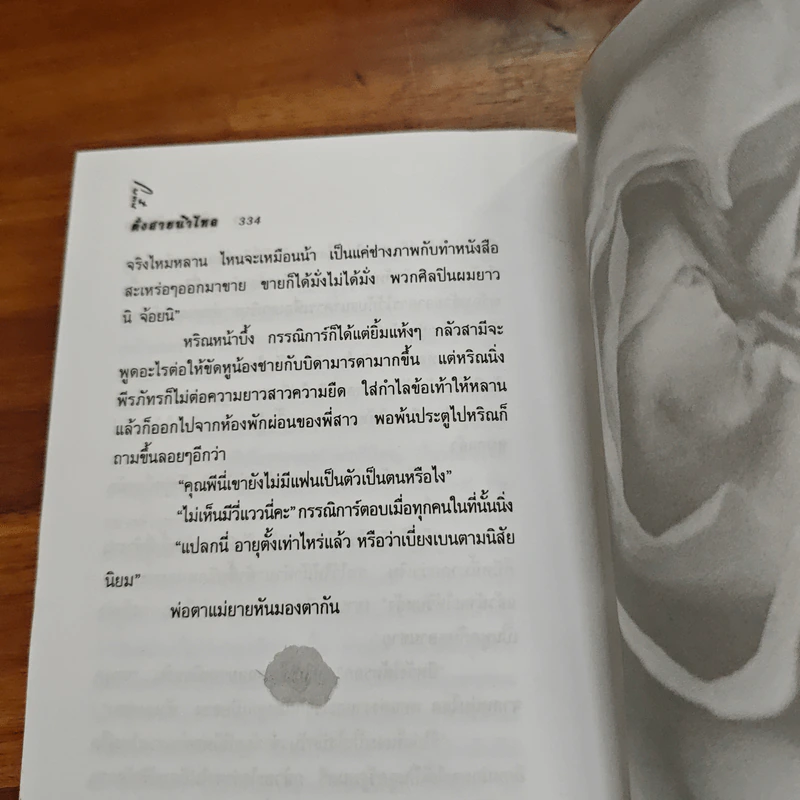 ดั่งสายน้ำไหล 2 เล่มจบ - โบตั๋น รูปที่ 9