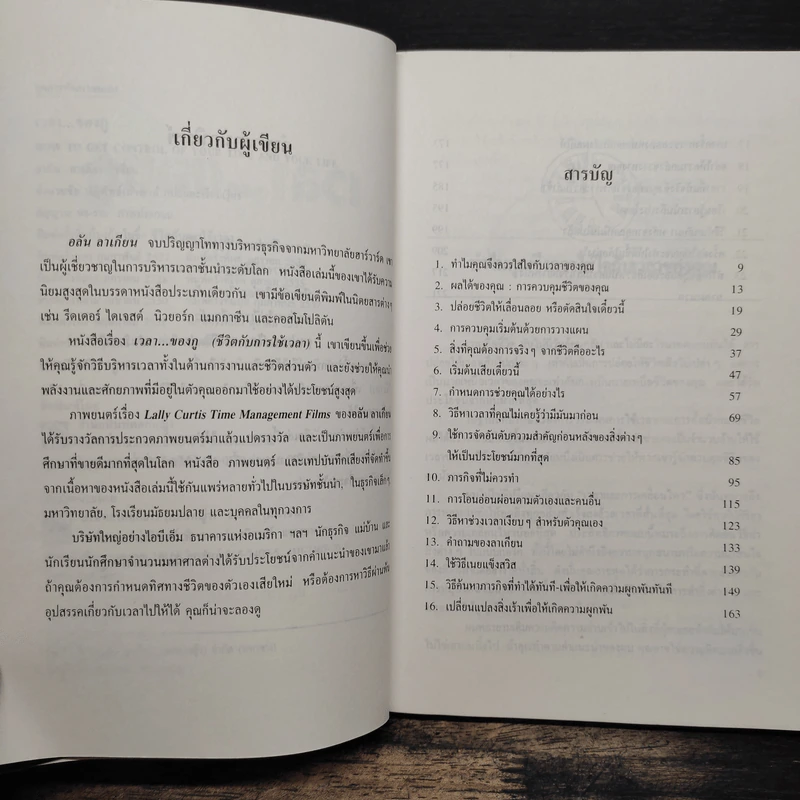 เวลา...ของกู อ่าน..ก่อนหมดเวลาของคุณ รูปที่ 7