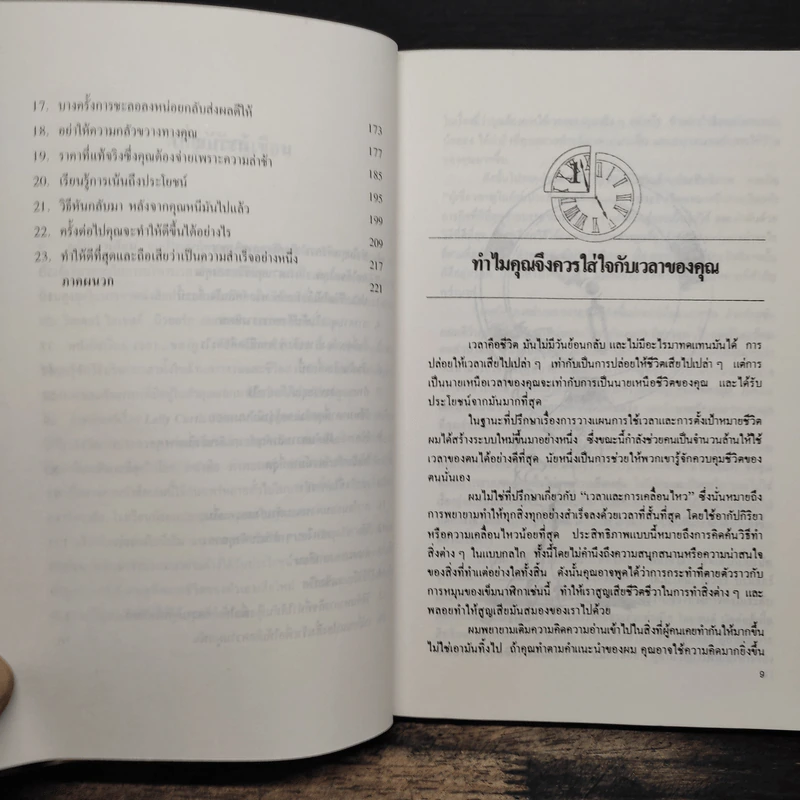 เวลา...ของกู อ่าน..ก่อนหมดเวลาของคุณ รูปที่ 8