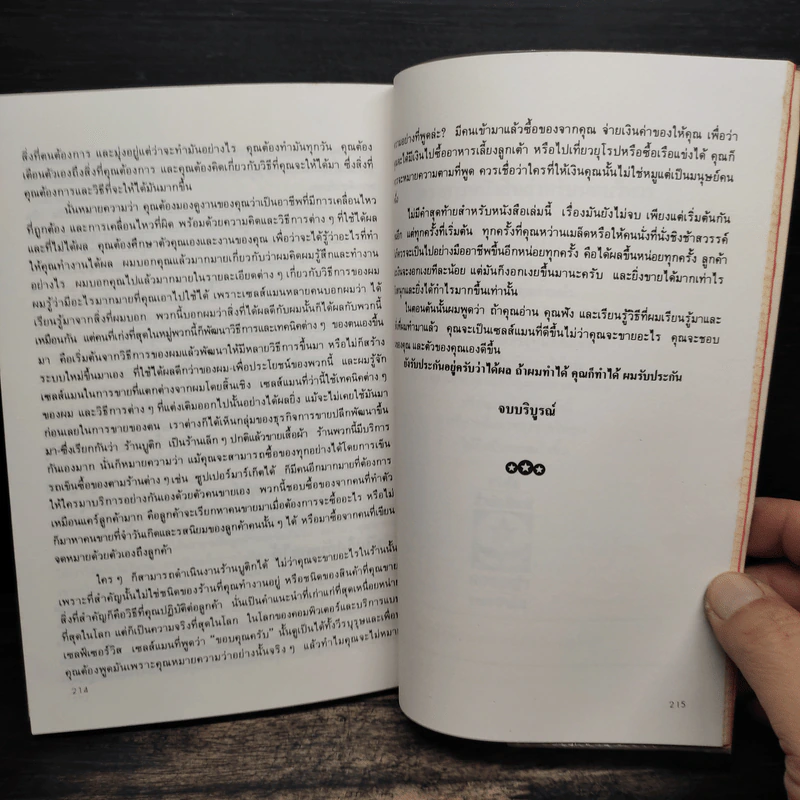ต้องอย่างนี้จึงจะยอด - โจ จีราร์ด, ธนิต ธรรมสุคติ รูปที่ 9