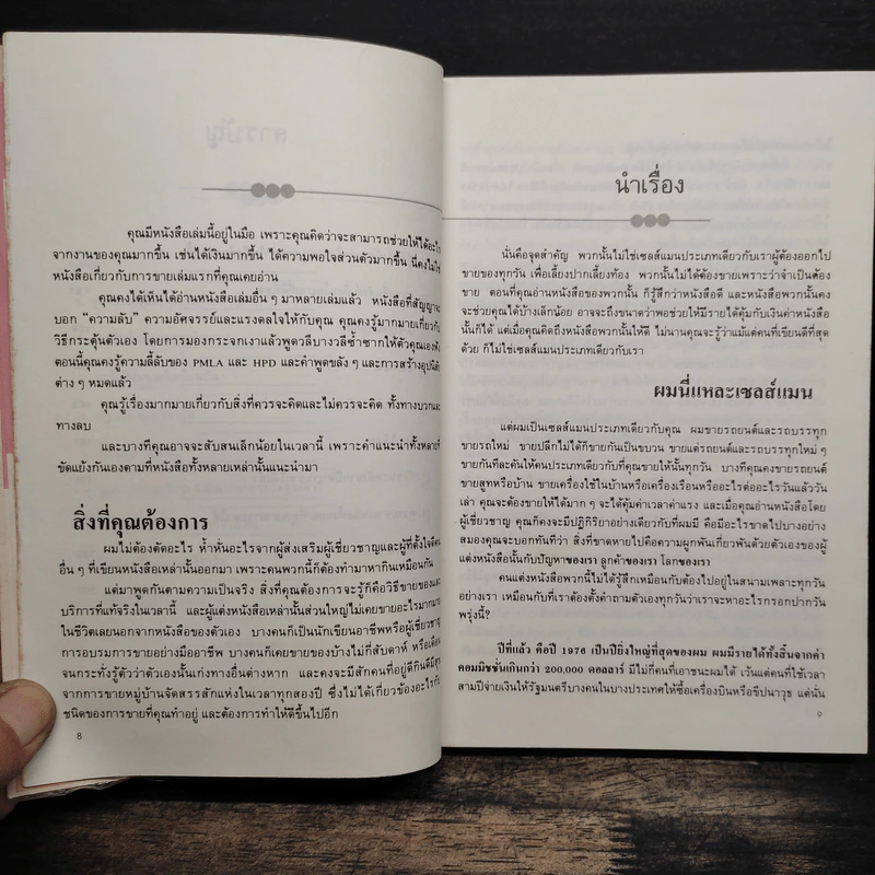 ต้องอย่างนี้จึงจะยอด - โจ จีราร์ด, ธนิต ธรรมสุคติ รูปที่ 8