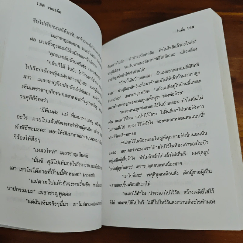 รอยอดีต - โบตั๋น รูปที่ 8