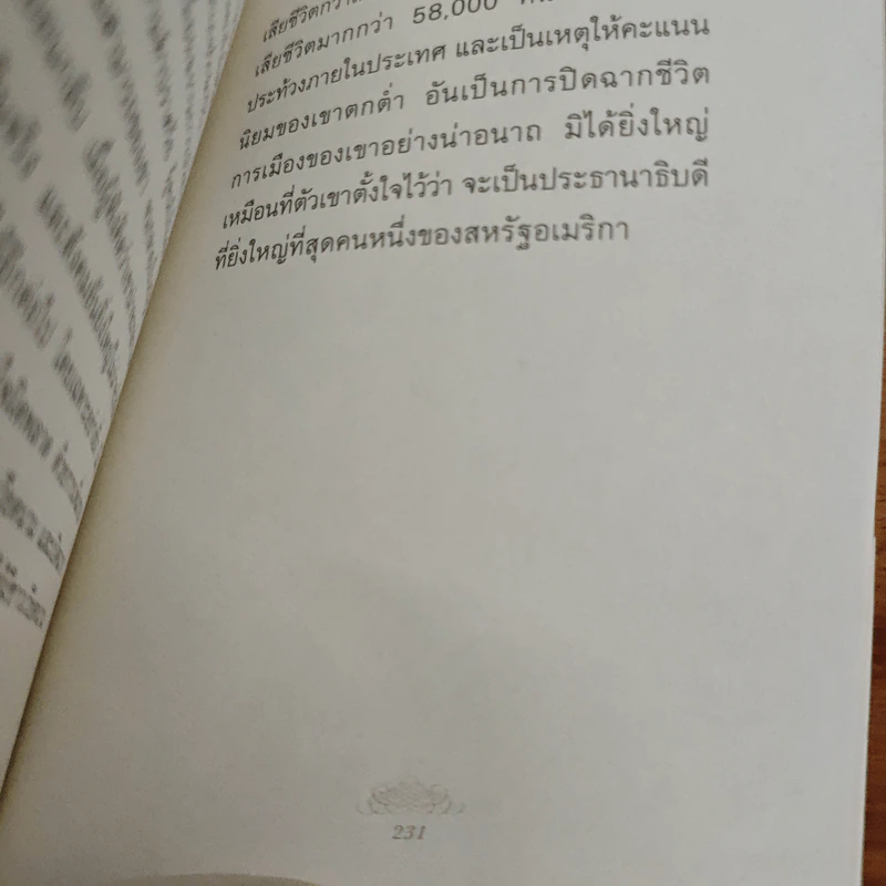 ปัญญางาน จัดการตน Managing Oneself - Peter F. Drucker, ภิญโญ ไตรสุริยธรรมา รูปที่ 11