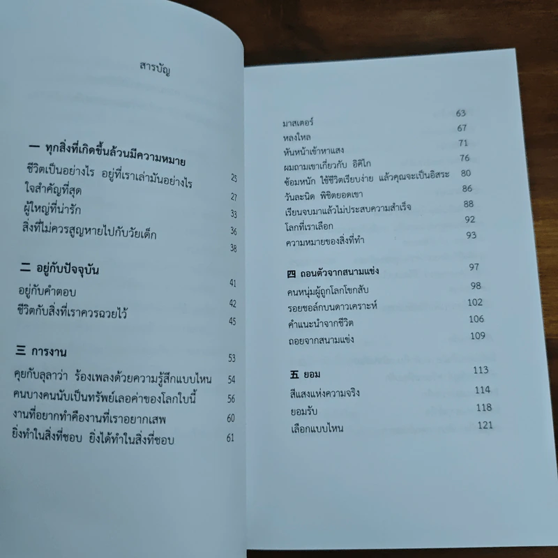 ทุกสิ่งที่เกิดขึ้นล้วนมีความหมาย - นิ้วกลม รูปที่ 7