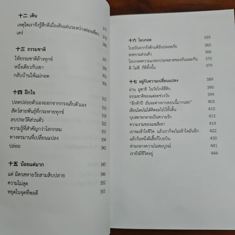 ทุกสิ่งที่เกิดขึ้นล้วนมีความหมาย - นิ้วกลม รูปที่ 9