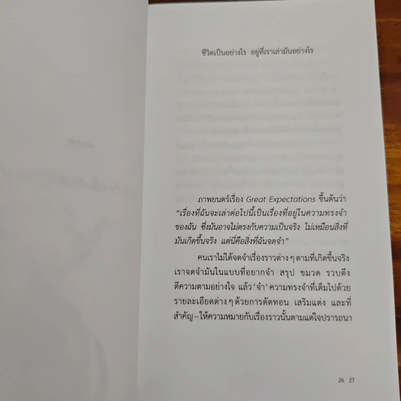 ทุกสิ่งที่เกิดขึ้นล้วนมีความหมาย - นิ้วกลม รูปที่ 10