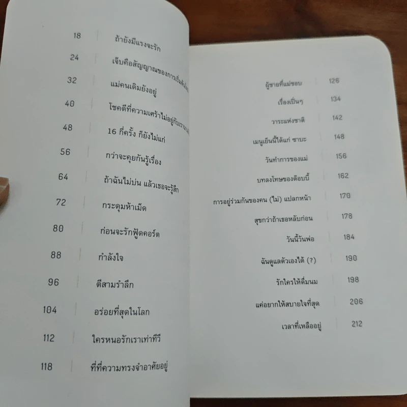 How I love My Mother - ภาริอร วัชรศิริ รูปที่ 7