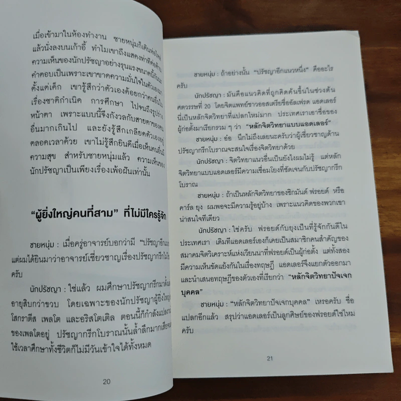 กล้าที่จะถูกเกลียด - คิชิมิ อิชิโร รูปที่ 9
