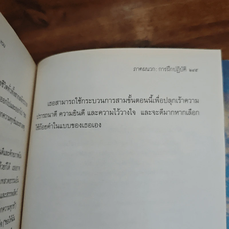 ใจที่เธอกลัว : คู่มือความกล้าในช่วงเวลายากลำบาก - Pema Chodron (เพม่า โชดรัน), อัญชลี คุรุรัช รูปที่ 10