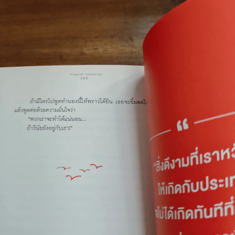 นี่คือสิ่งสำคัญ - ภาณุมาศ ทองธนากุล รูปที่ 9