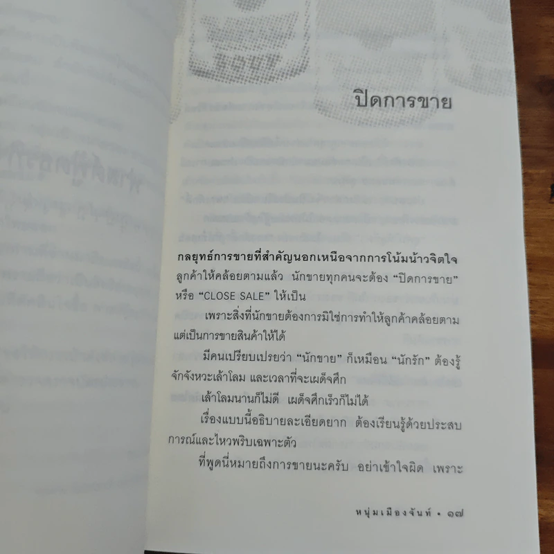ฟาสต์ฟู้ดธุรกิจ - หนุ่มเมืองจันท์ รูปที่ 8