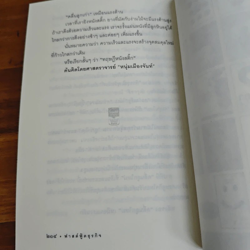 ฟาสต์ฟู้ดธุรกิจ - หนุ่มเมืองจันท์ รูปที่ 10