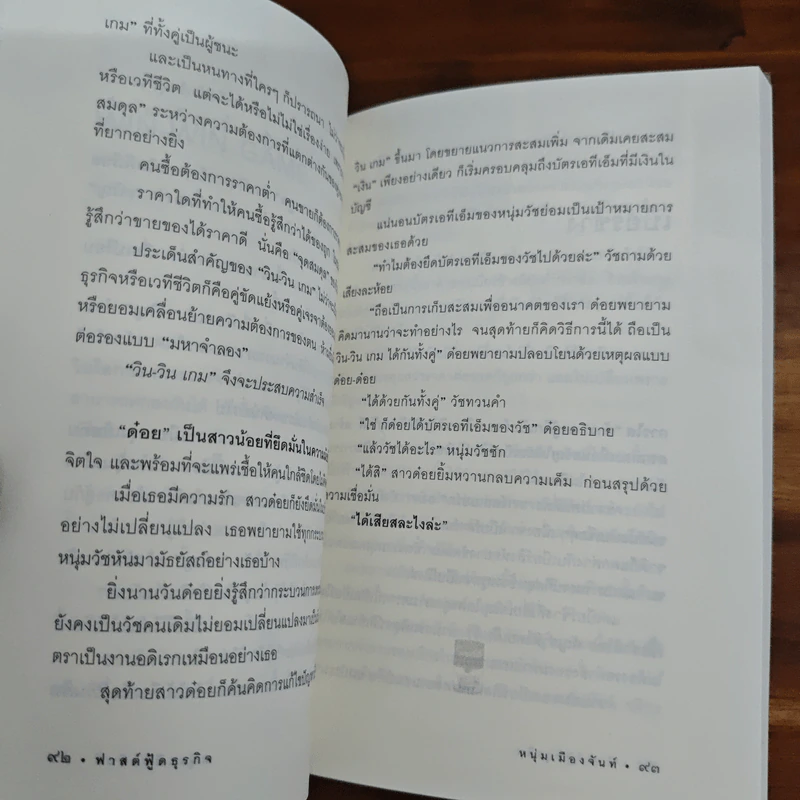ฟาสต์ฟู้ดธุรกิจ - หนุ่มเมืองจันท์ รูปที่ 9