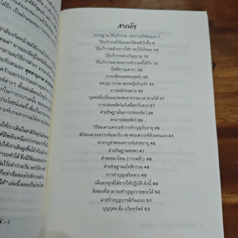 แก้กรรม! ทำเองได้ - จิตศรัทธา พุทธานุภาพ รูปที่ 7